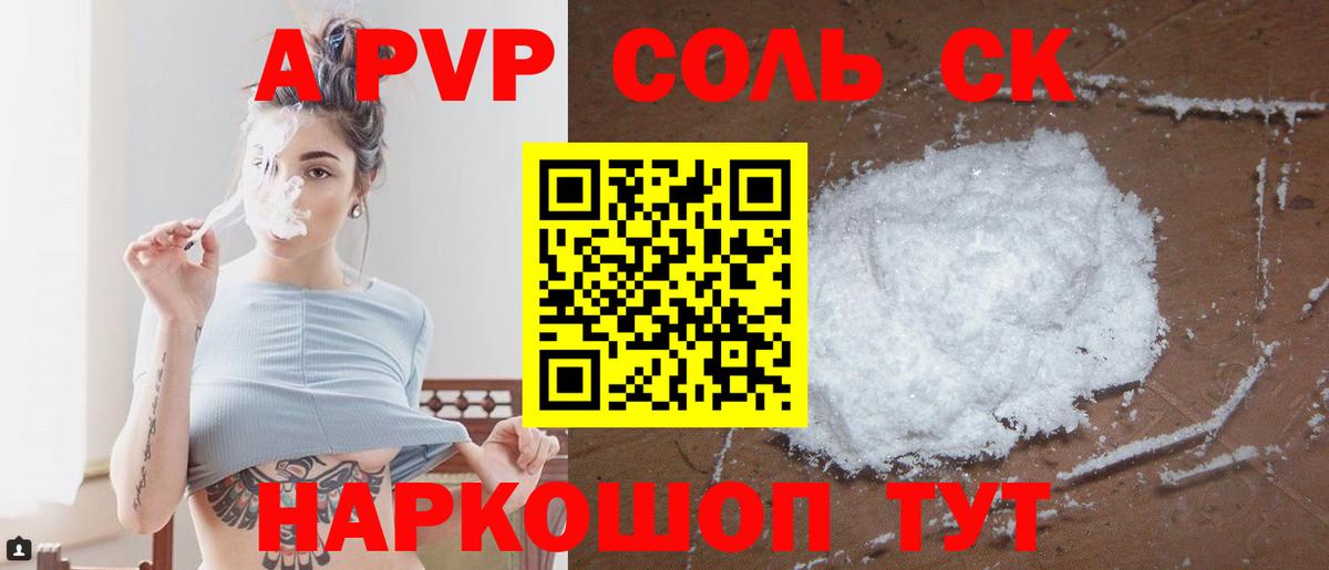 Alpha-PVP мука  A-PVP Crystall  Железноводск  Вход с VPN  Alfa_PVP мука 