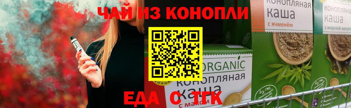 Печенье с ТГК марихуана Железноводск
