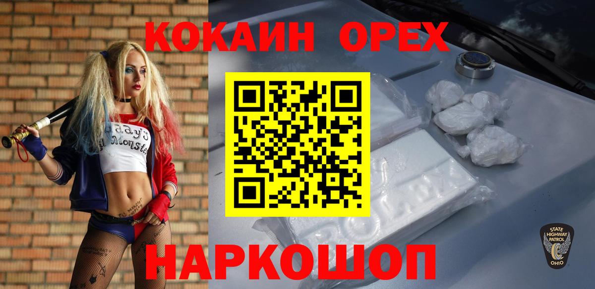 Кокаин  Вход с VPN  Железноводск  COCAIN Боливия 