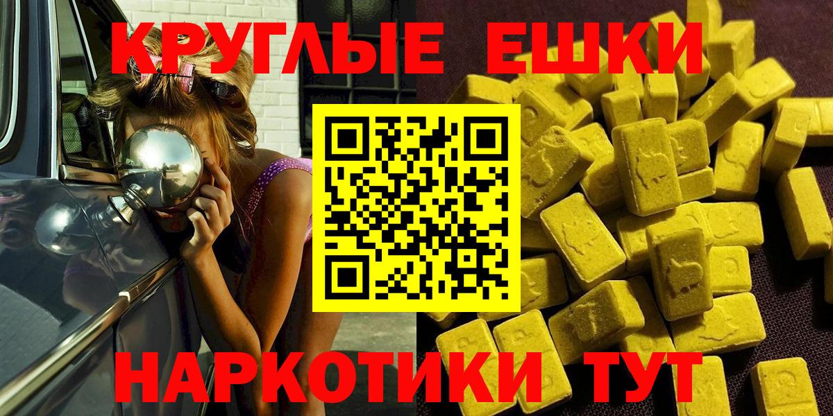 Экстази ешки Железноводск
