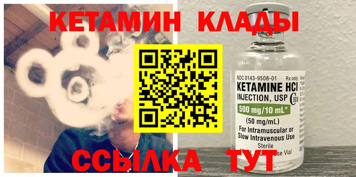 Кетамин VHQ Железноводск