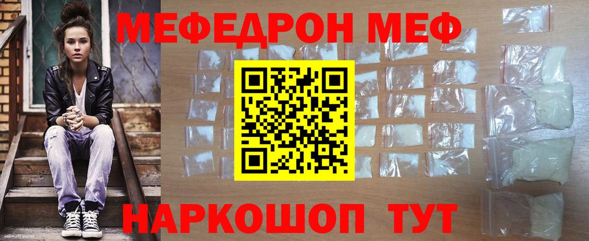 Мефедрон Железноводск