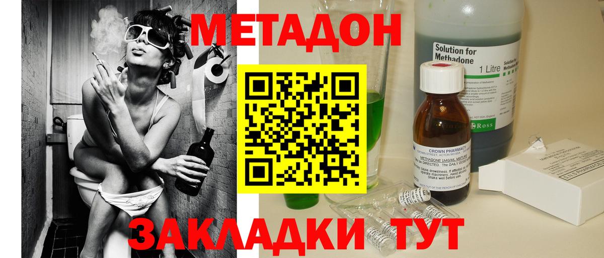 МЕТАДОН methadone Железноводск