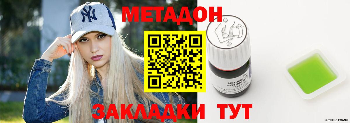 Железноводск  Метадон VHQ  Вход с VPN 